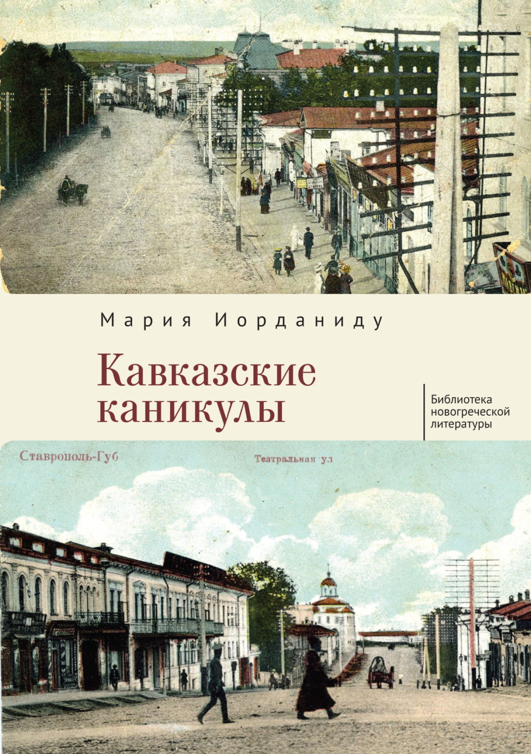 Обложка книги «Кавказские каникулы»