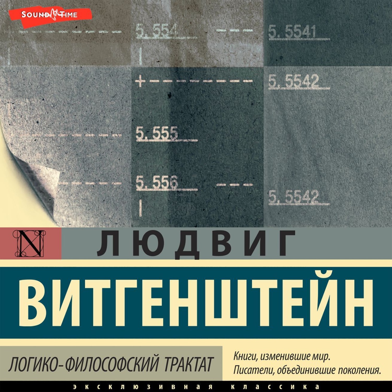 Обложка книги «Логико-философский трактат»