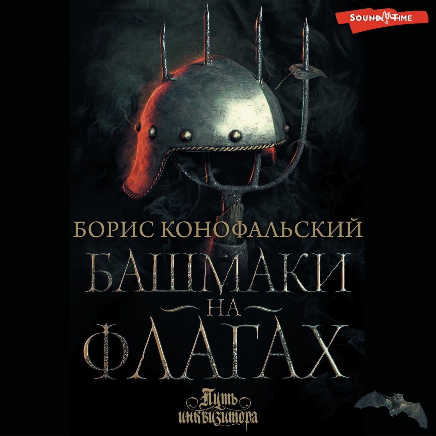 Обложка книги «Башмаки на флагах»