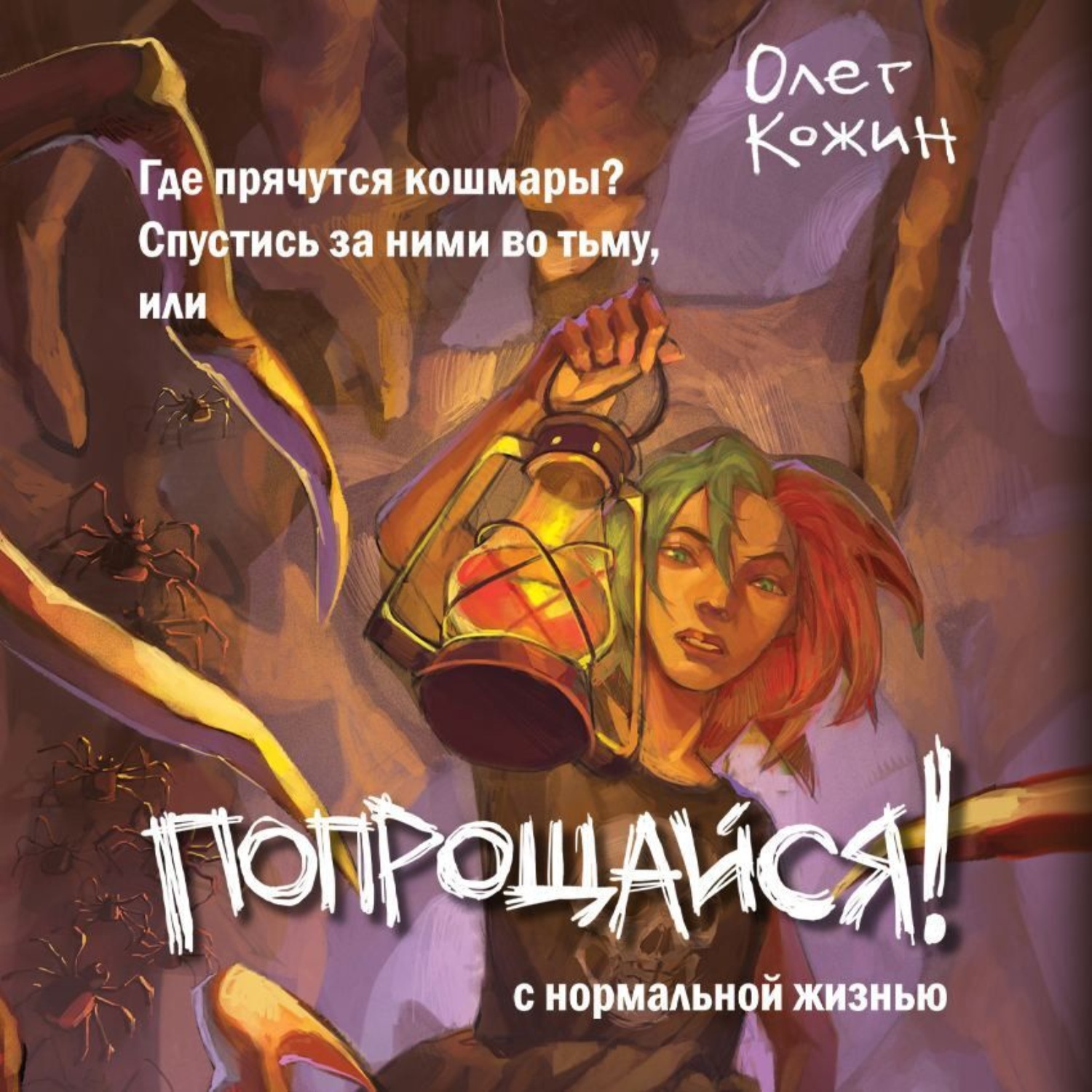 Обложка книги «Попрощайся!»