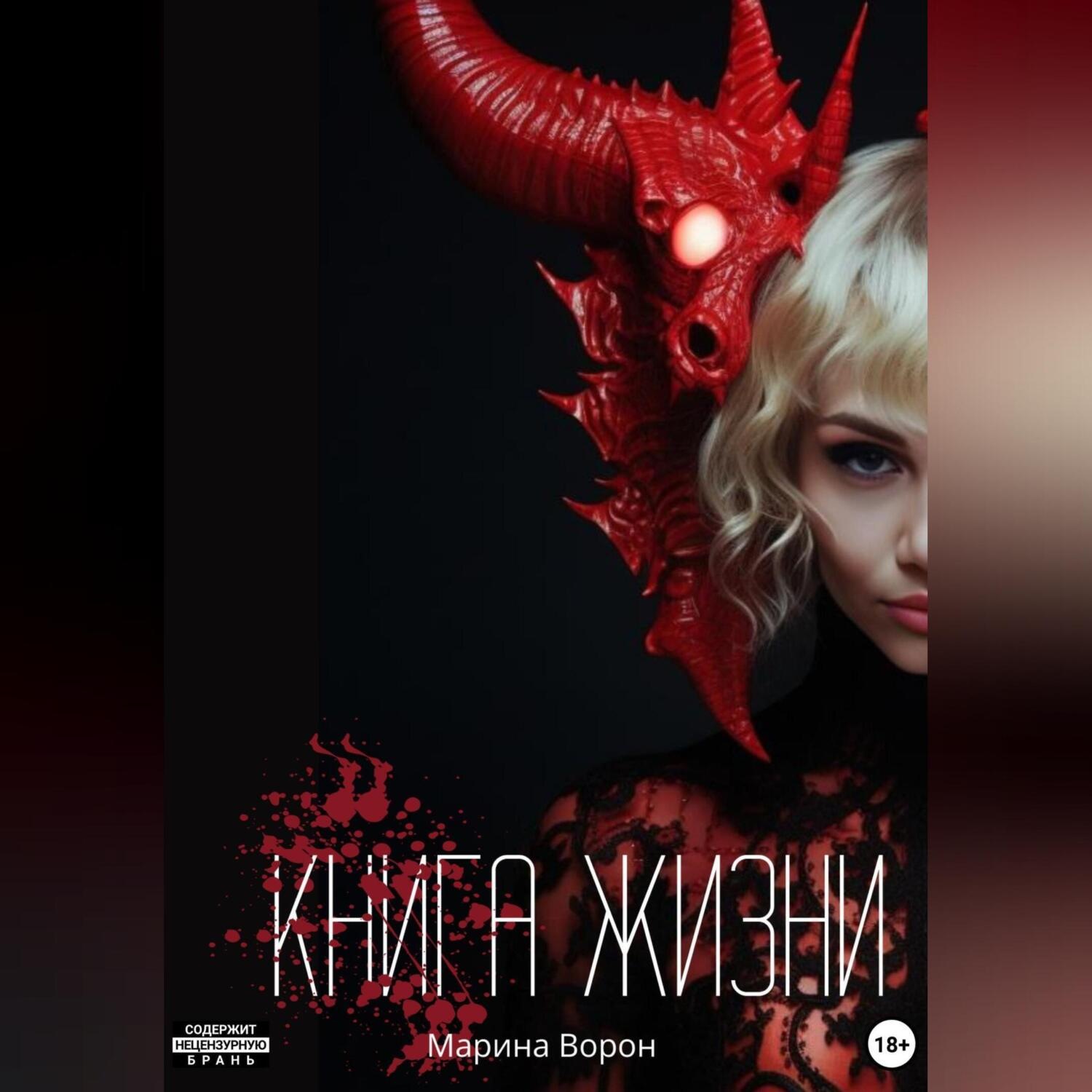 Обложка книги «Книга жизни»