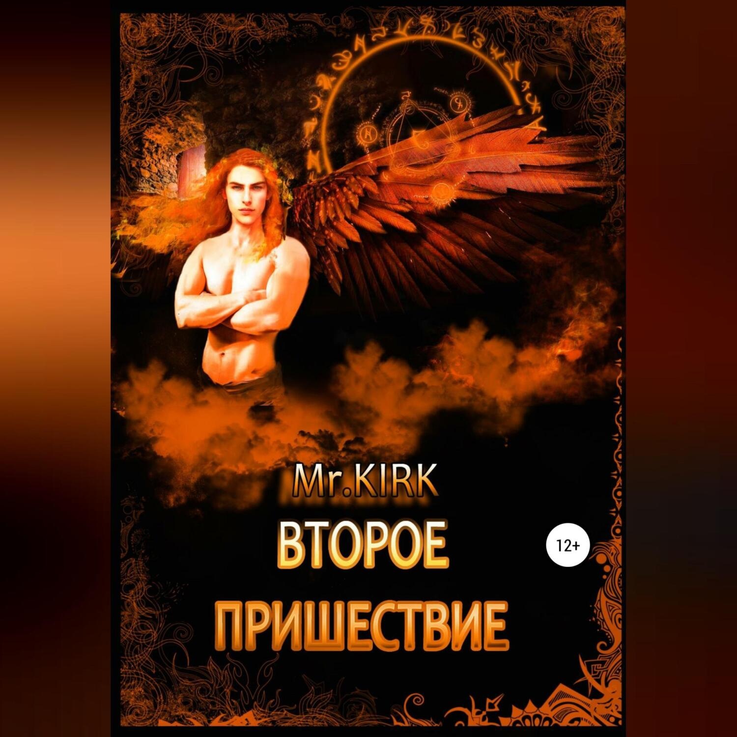 Обложка книги «Второе пришествие»