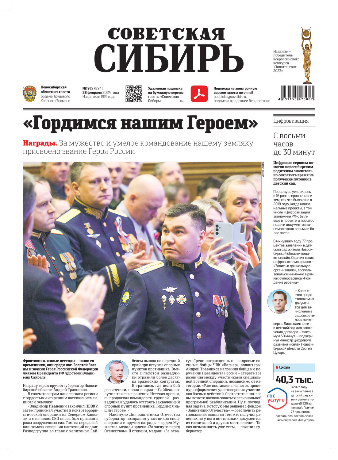 Обложка книги «Газета «Советская Сибирь» №9 (27894) от 28.02.2024»