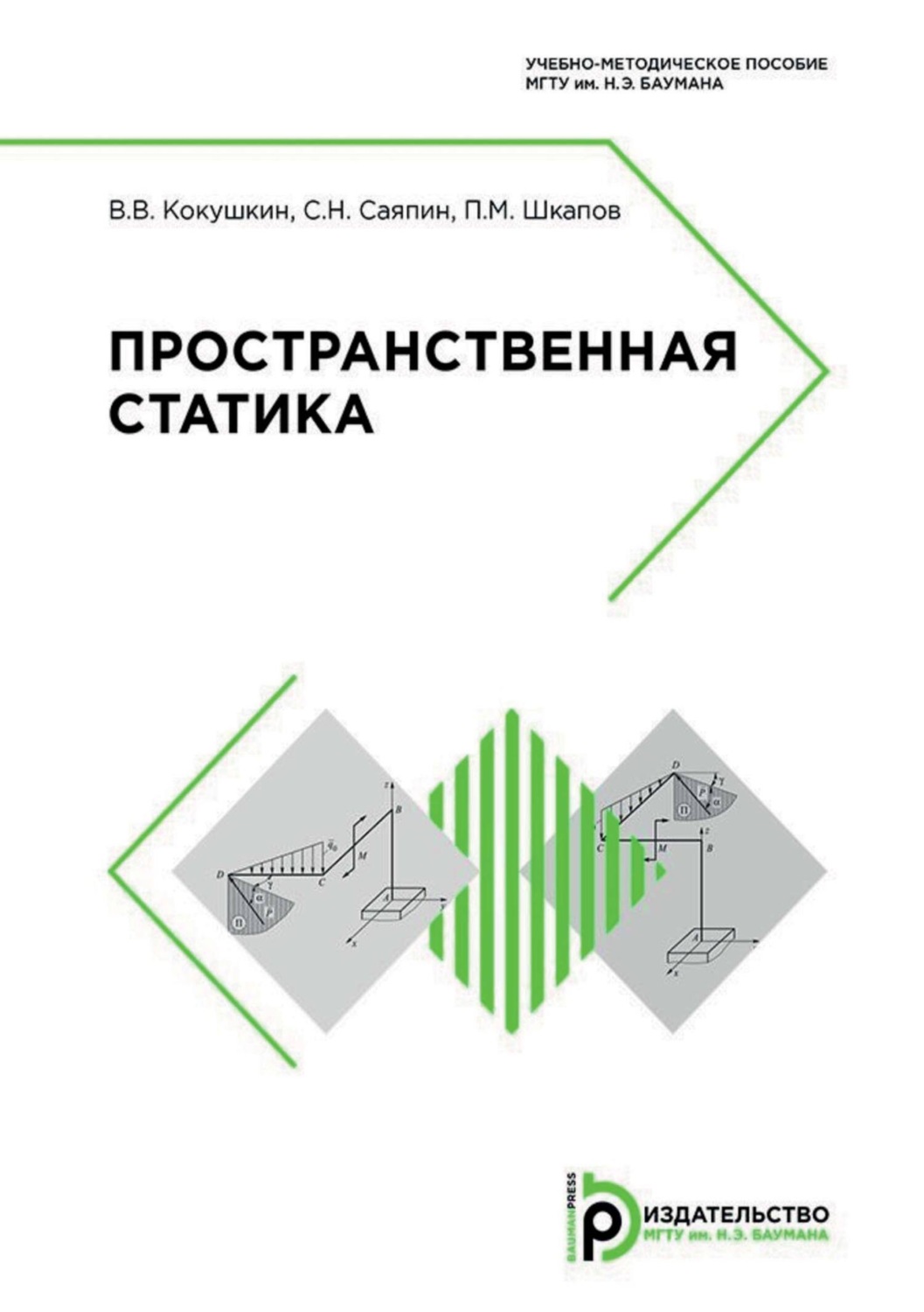 Обложка книги «Пространственная статика»