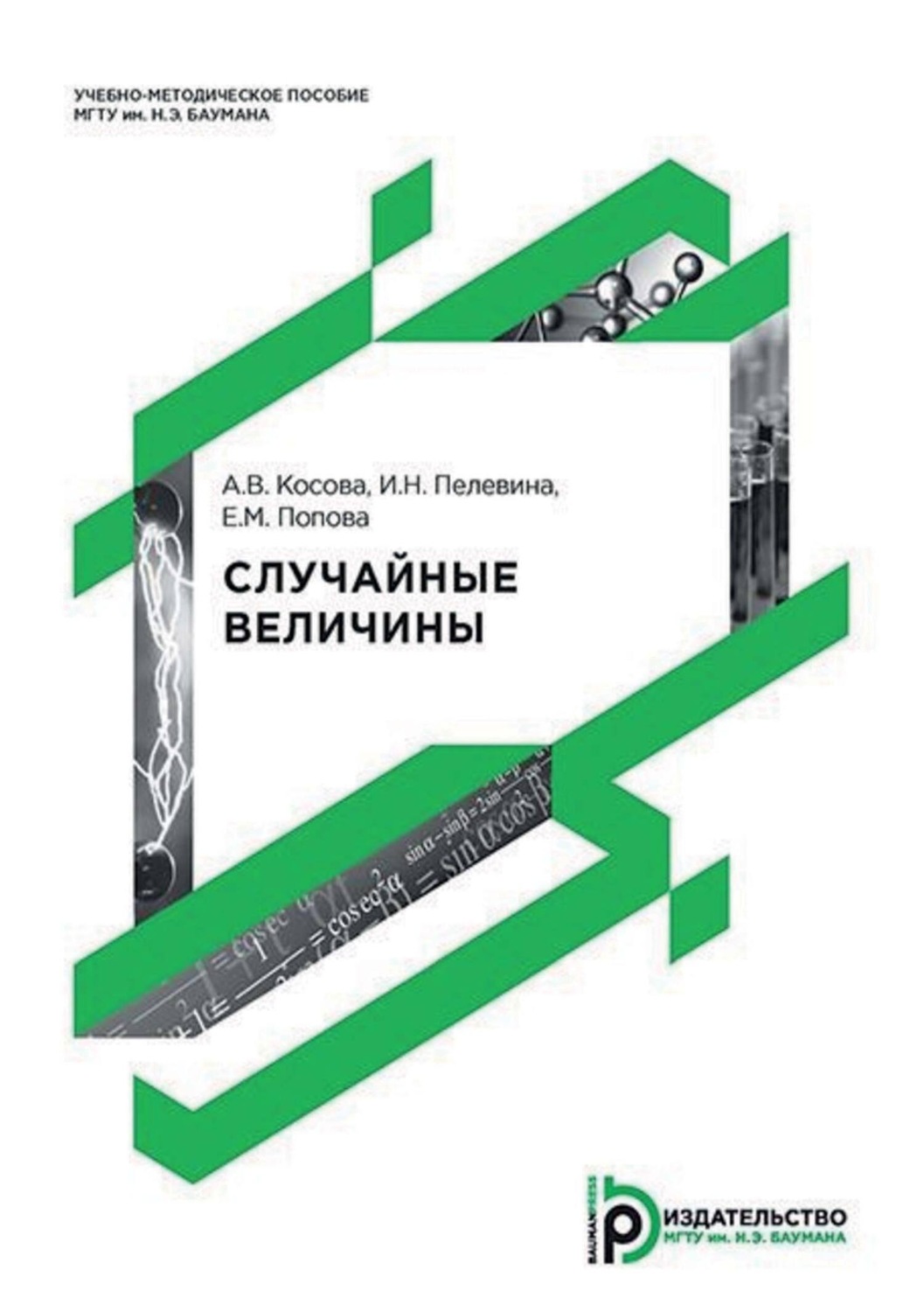 Обложка книги «Случайные величины»
