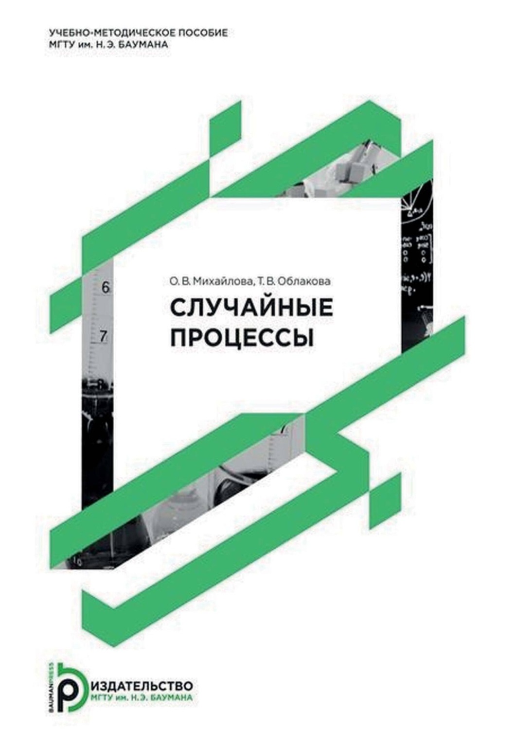 Обложка книги «Случайные процессы»