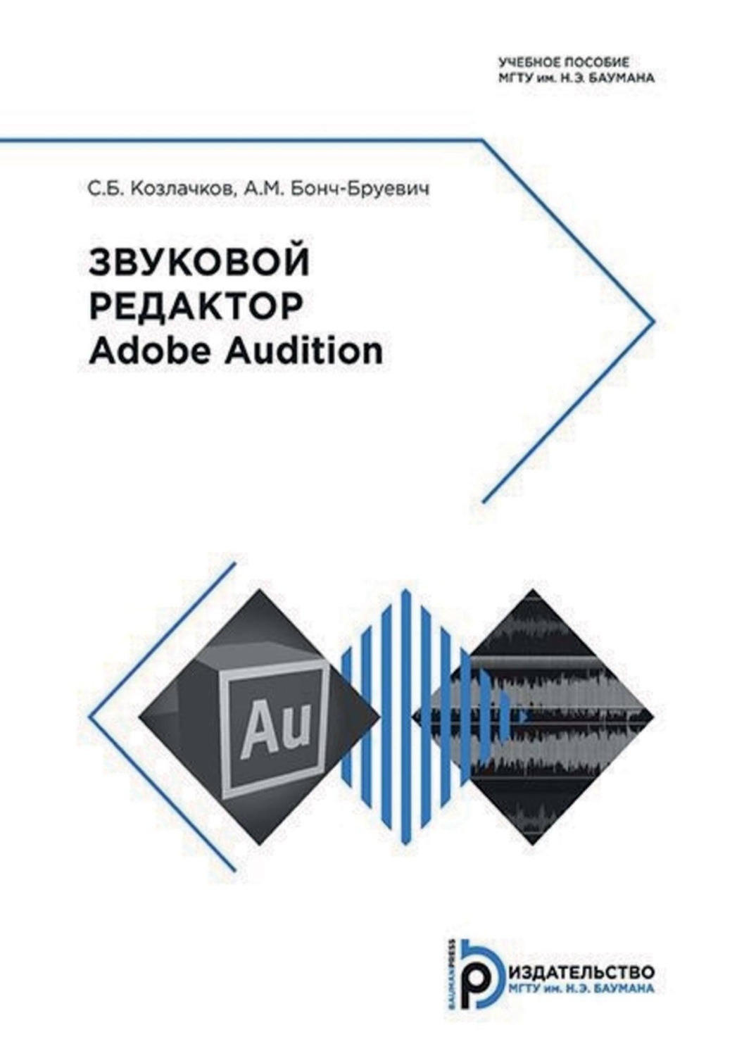 Обложка книги «Звуковой редактор Adobe Audition»