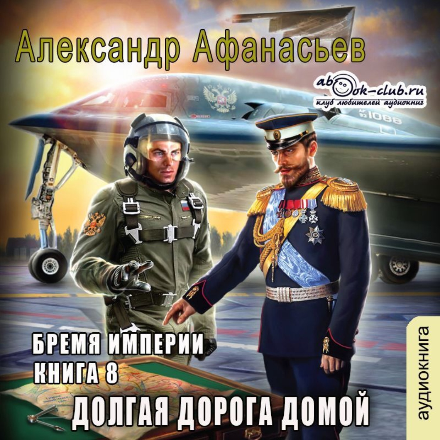 Обложка книги «Долгая дорога домой»