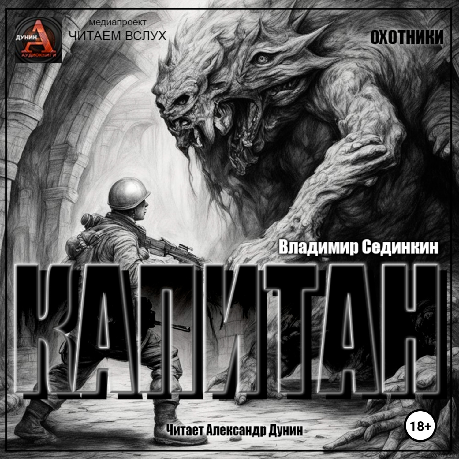 Обложка книги «Капитан»