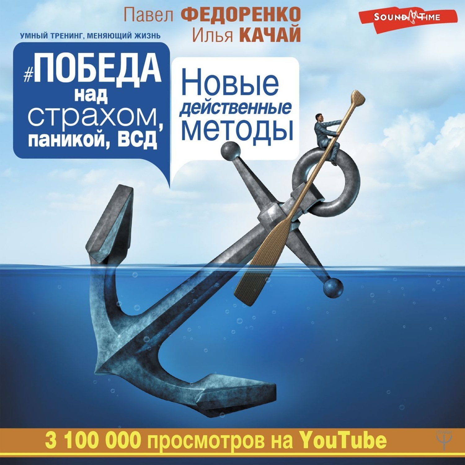 Обложка книги «Победа над страхом, паникой и ВСД. Новые действенные методы»