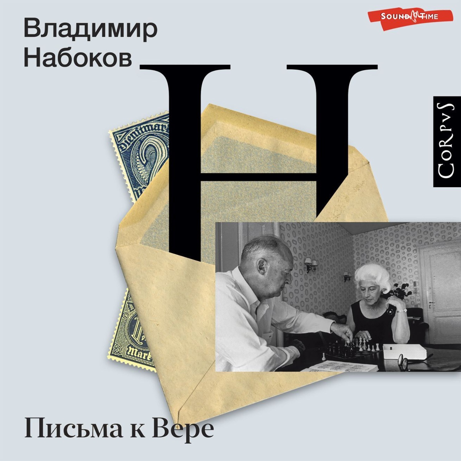 Обложка книги «Письма к Вере»