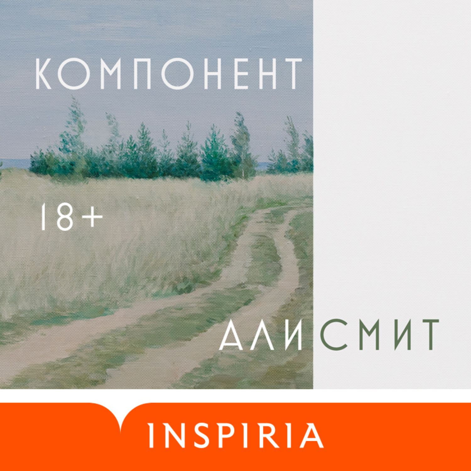 Обложка книги «Компонент»