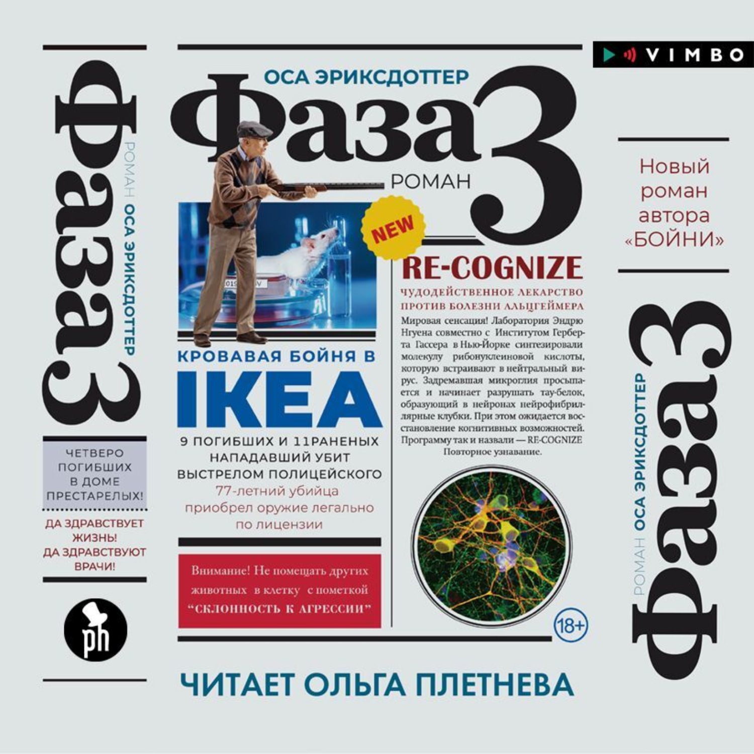 Обложка книги «Фаза 3»