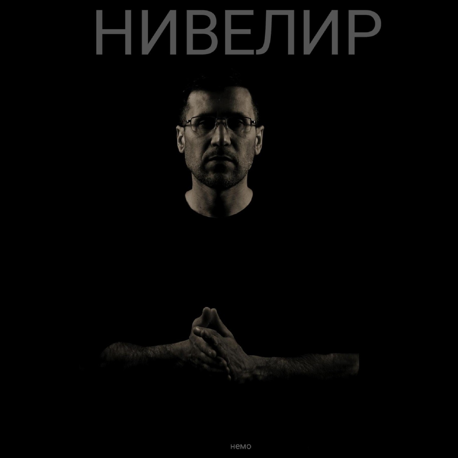 Обложка книги «Нивелир»