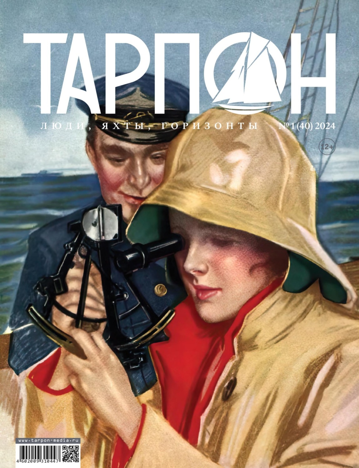 Обложка книги «Журнал «Тарпон» №01/2024»