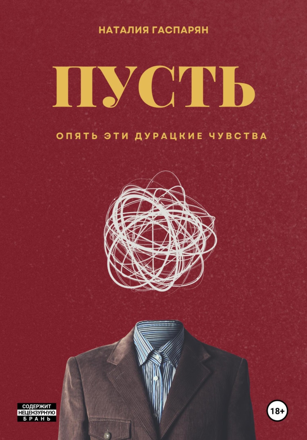 Обложка книги «Пусть»