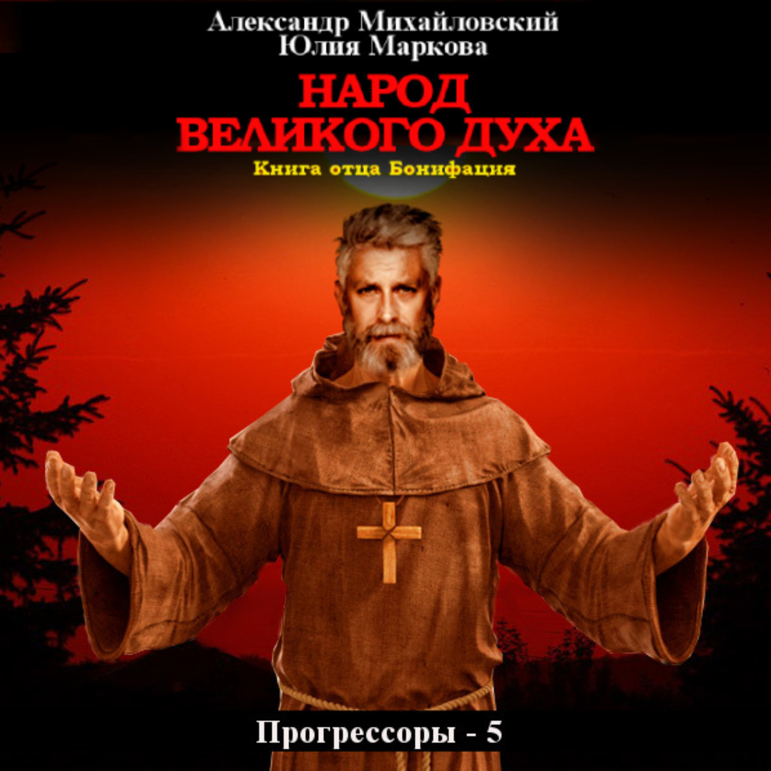 Обложка книги «Народ Великого духа»