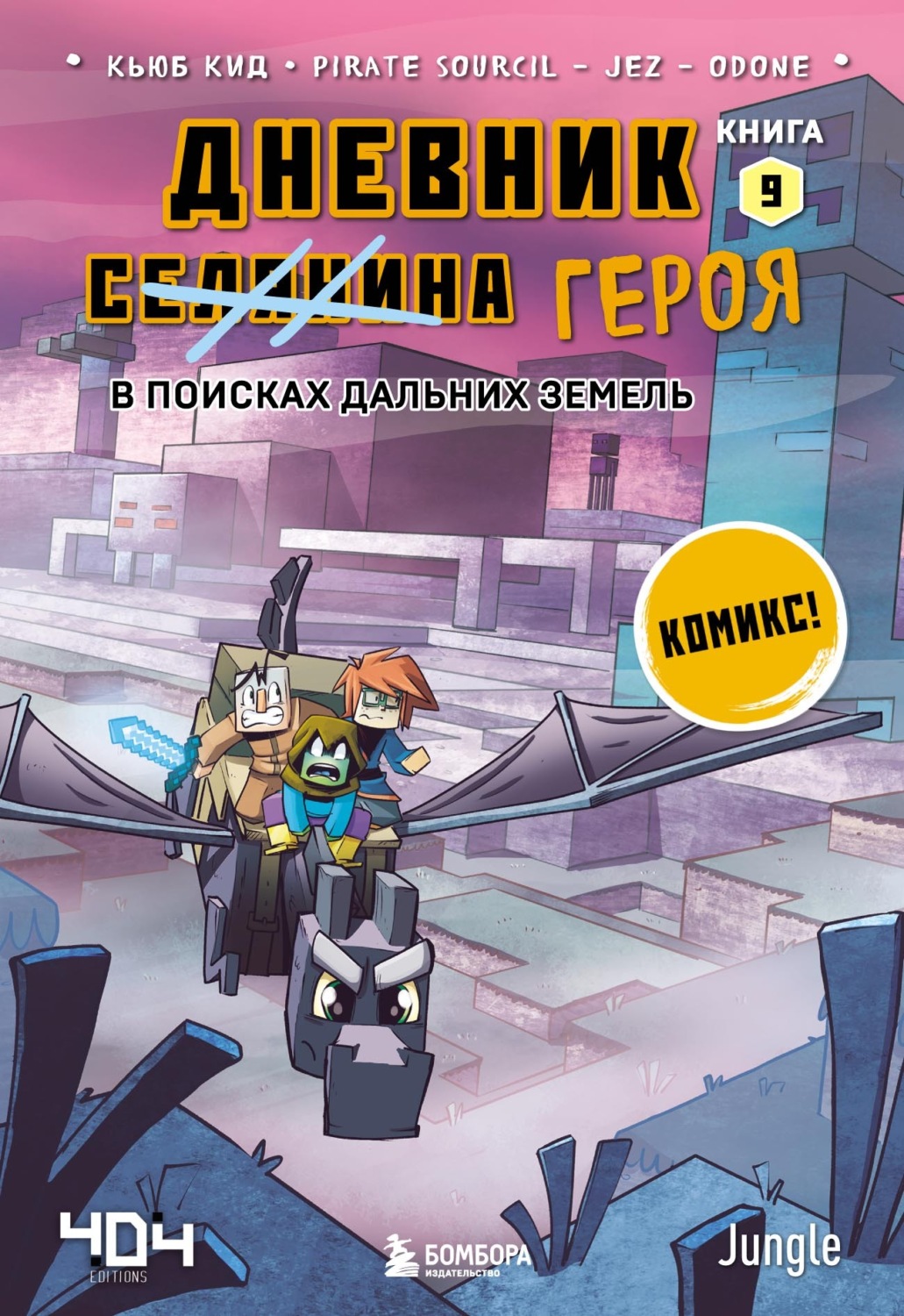 Обложка книги «В поисках Дальних земель»