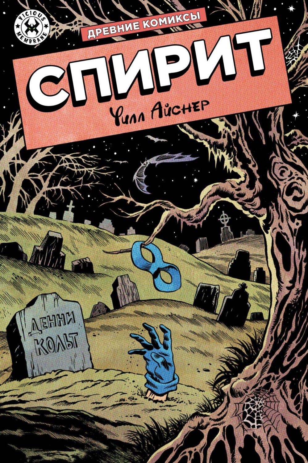 Обложка книги «Спирит»