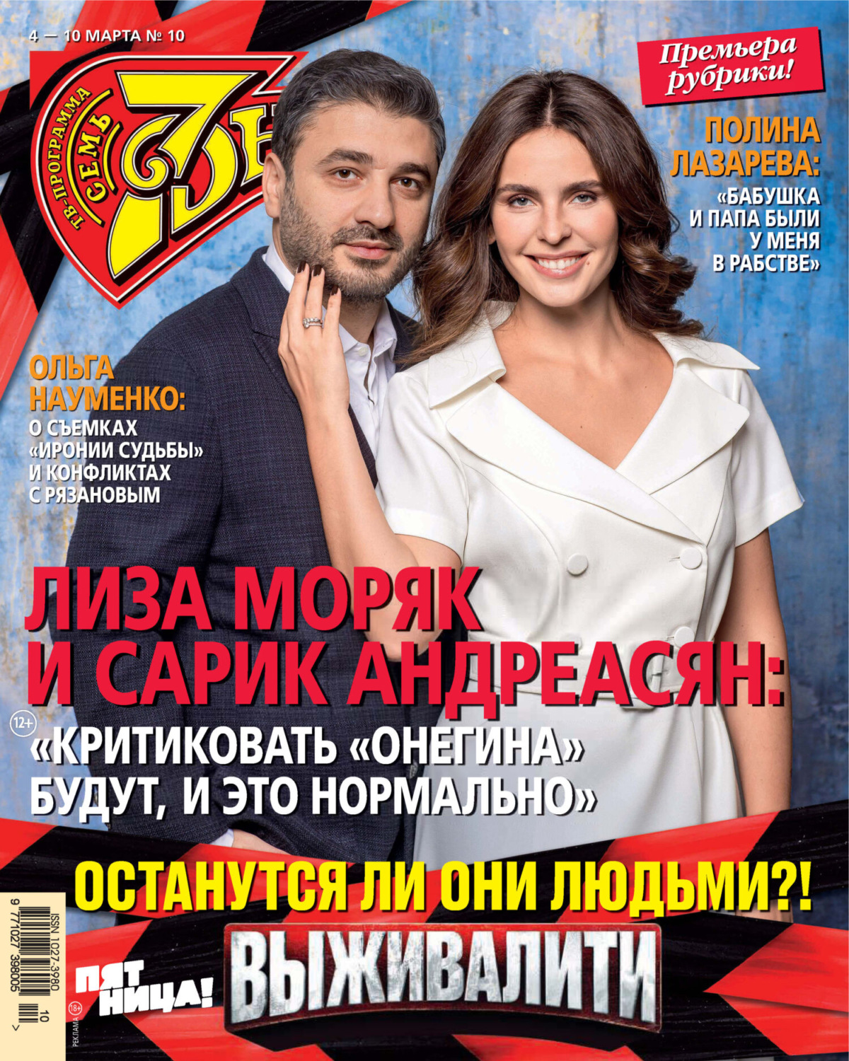 Обложка книги «Семь дней ТВ-программа №10/2024»