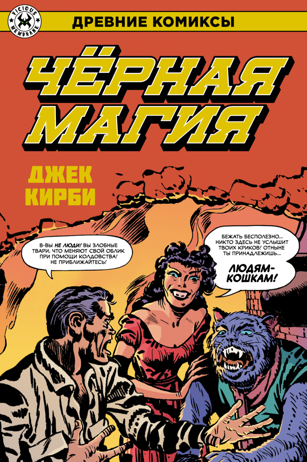 Обложка книги «Черная магия»