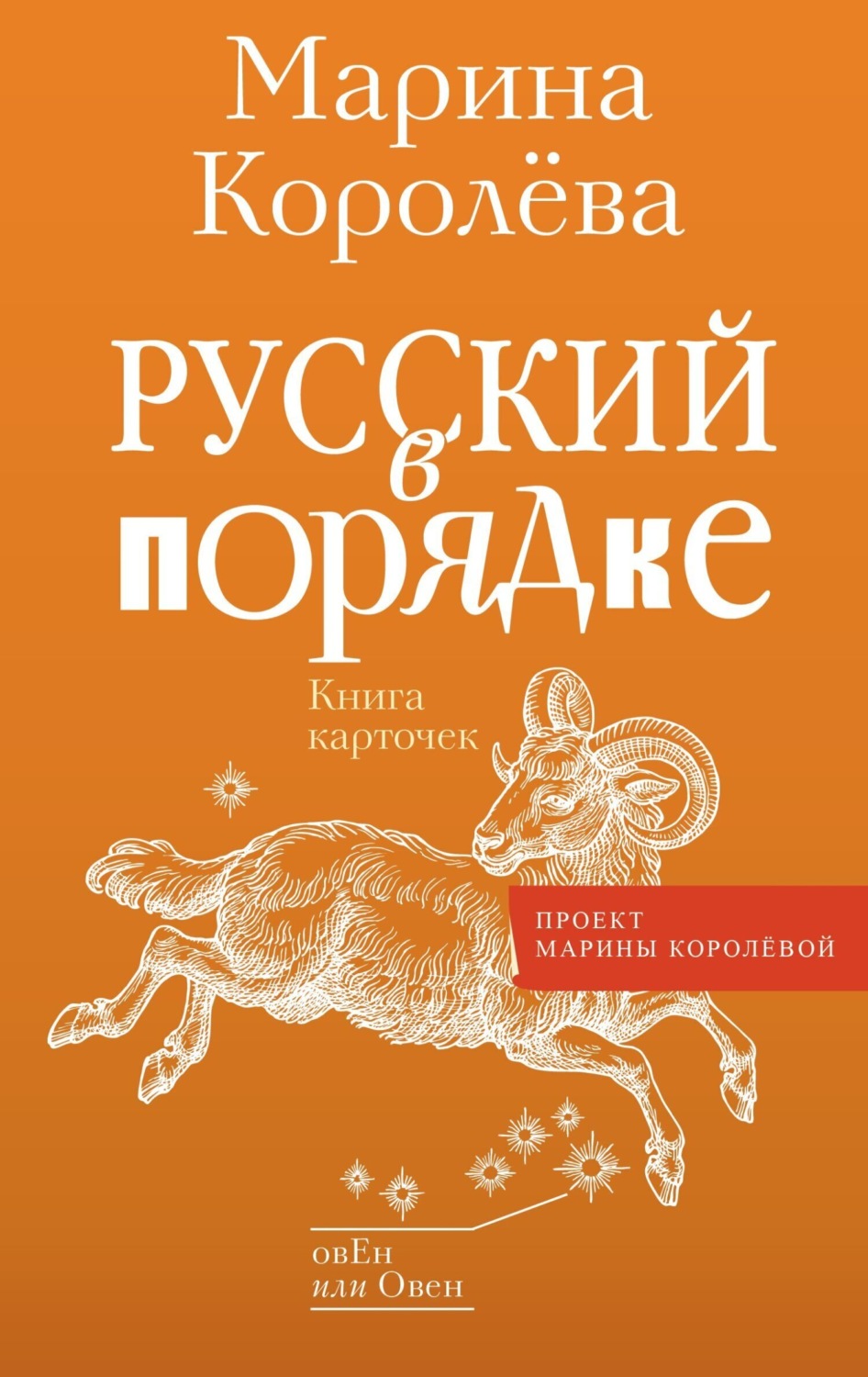 Обложка книги «Русский в порядке»