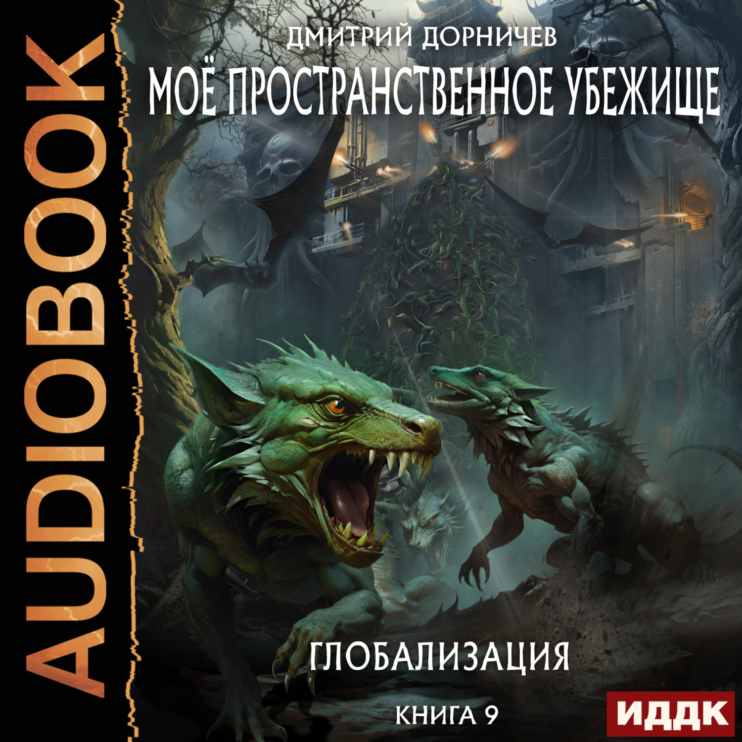 Обложка книги «Глобализация»