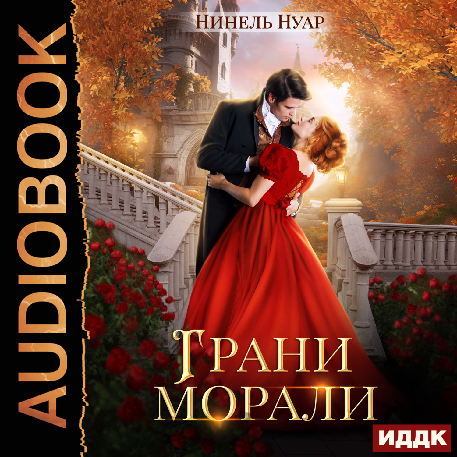 Обложка книги «Грани морали»