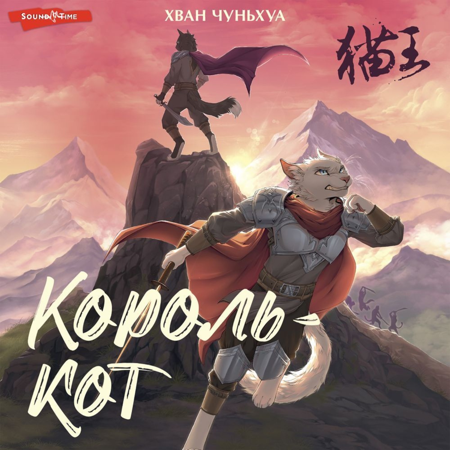 Обложка книги «Король-кот»