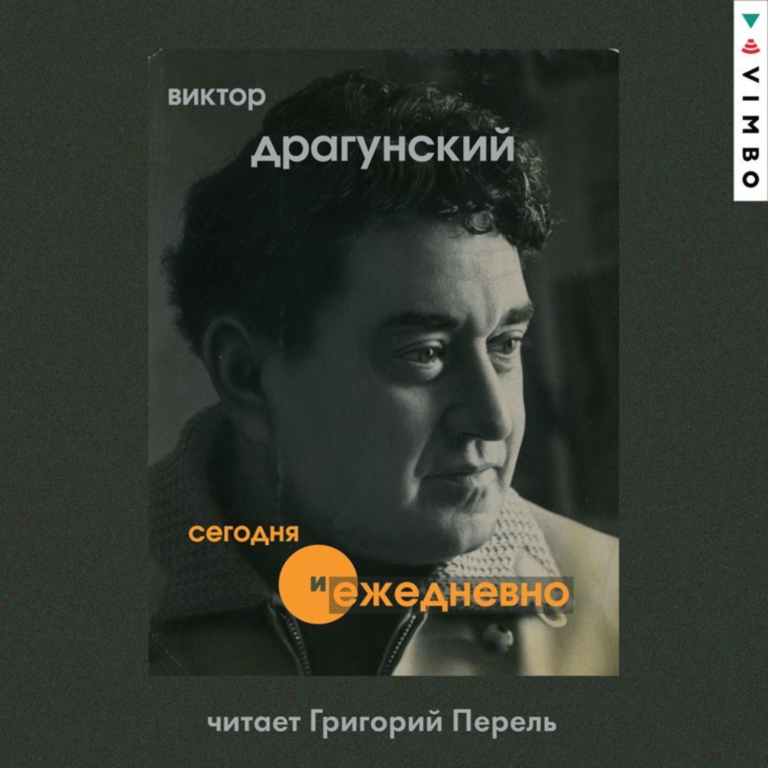 Обложка книги «Сегодня и ежедневно»