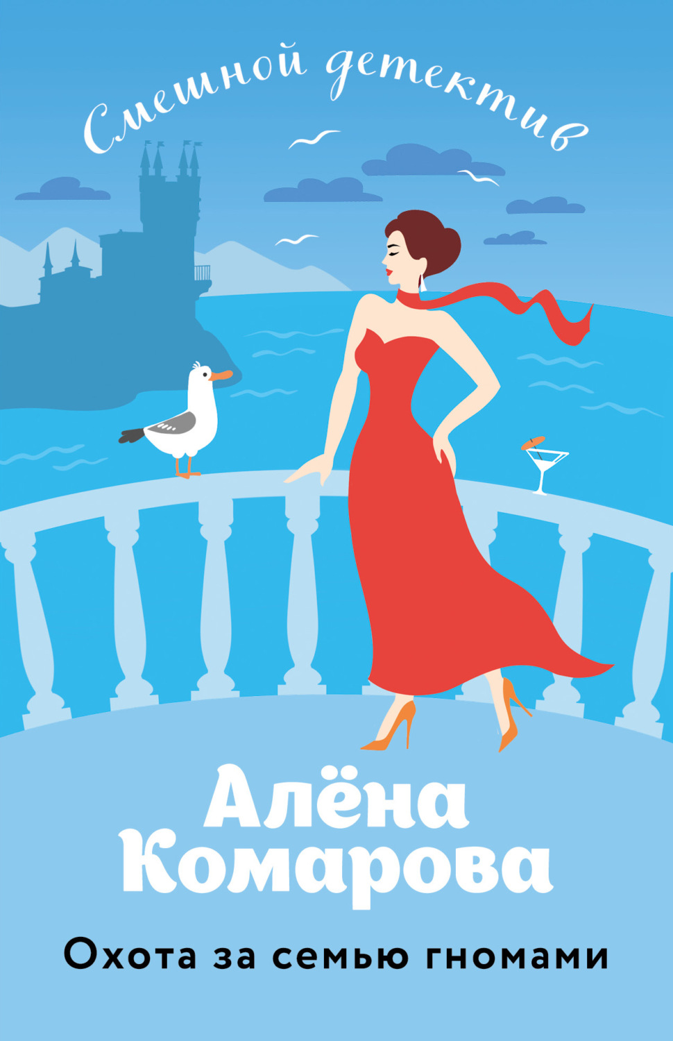 Обложка книги «Охота за семью гномами»