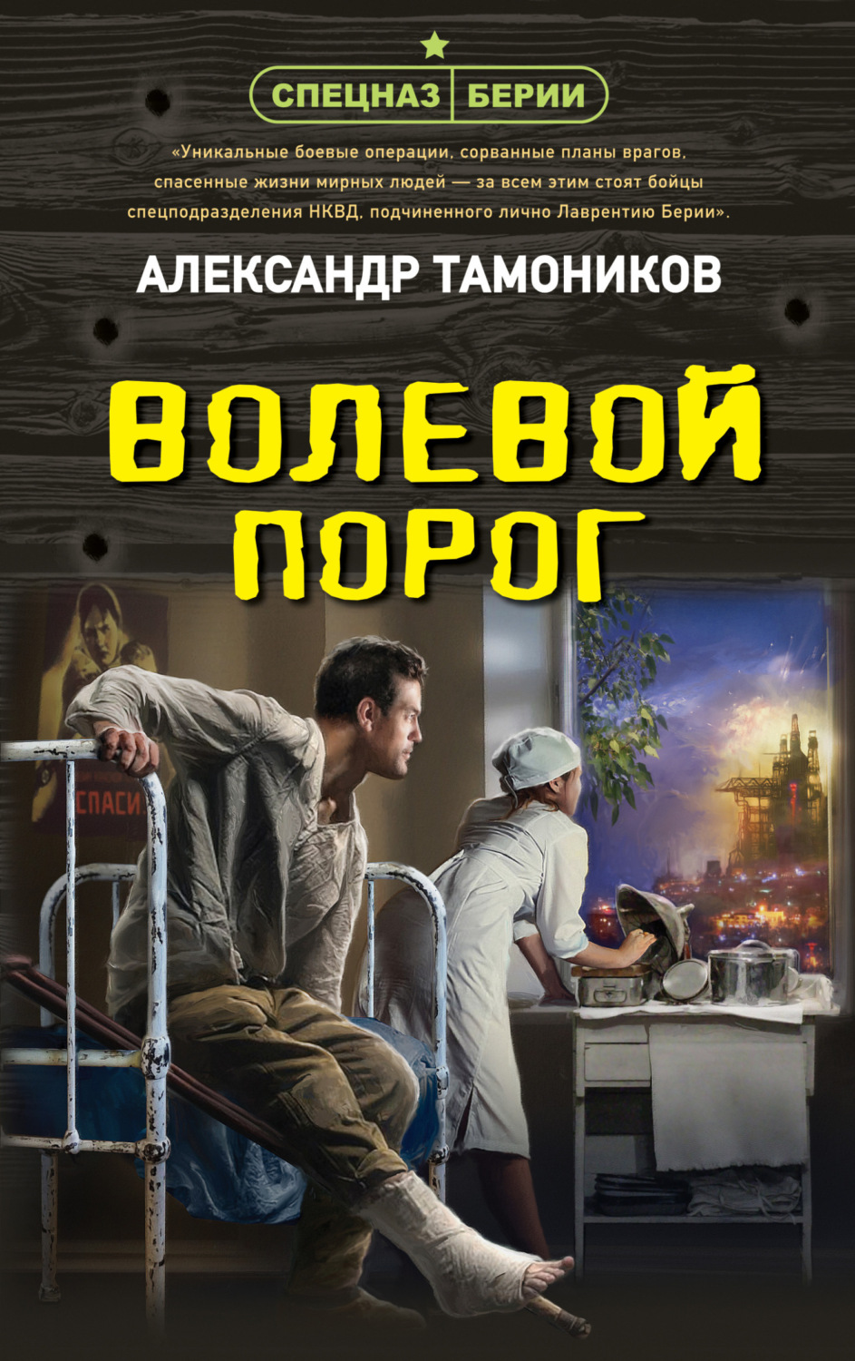 Обложка книги «Волевой порог»