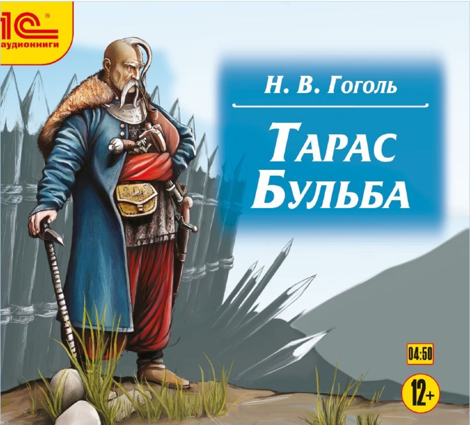 Обложка книги «Тарас Бульба»