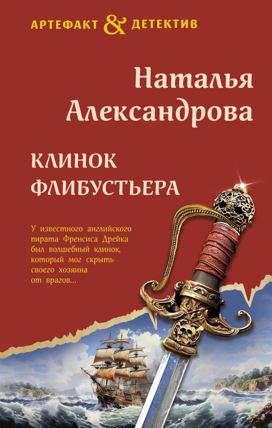 Обложка книги «Клинок флибустьера»