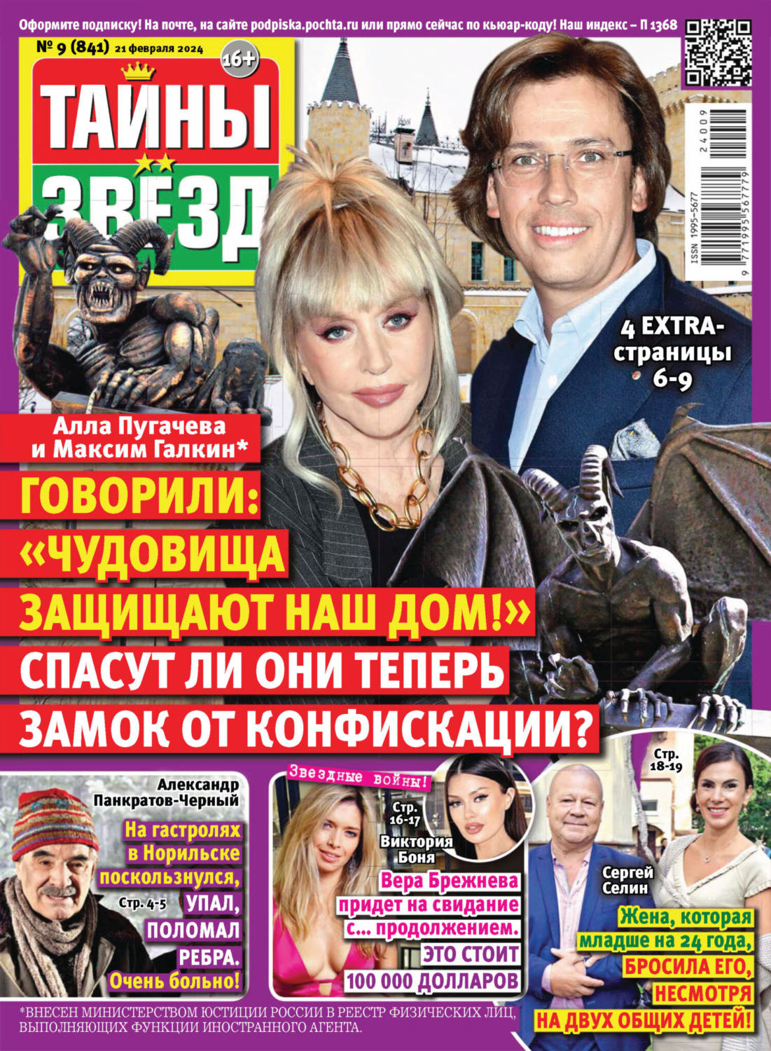 Обложка книги «Тайны звёзд №09/2024»