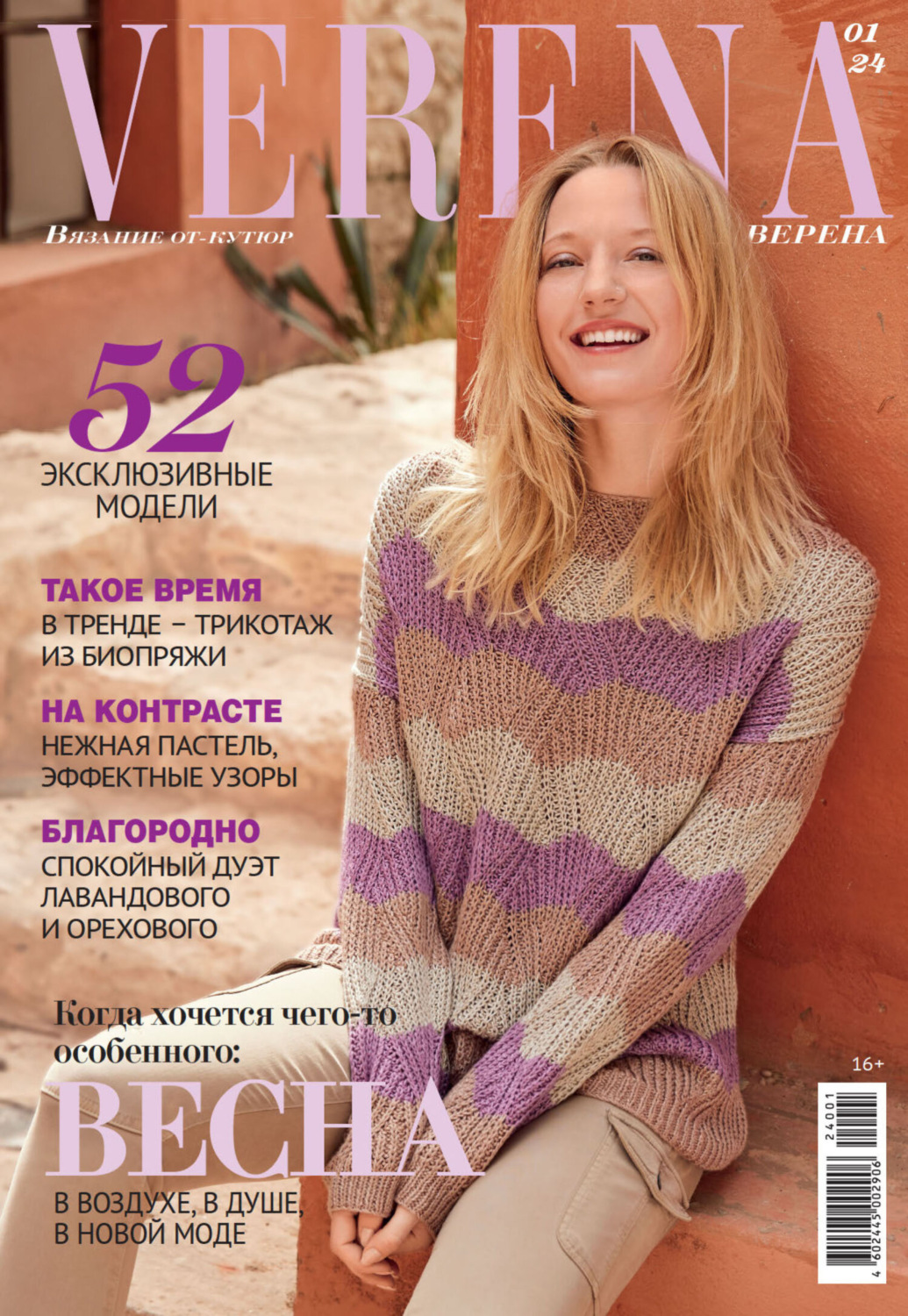 Обложка книги «Verena №1/2024»