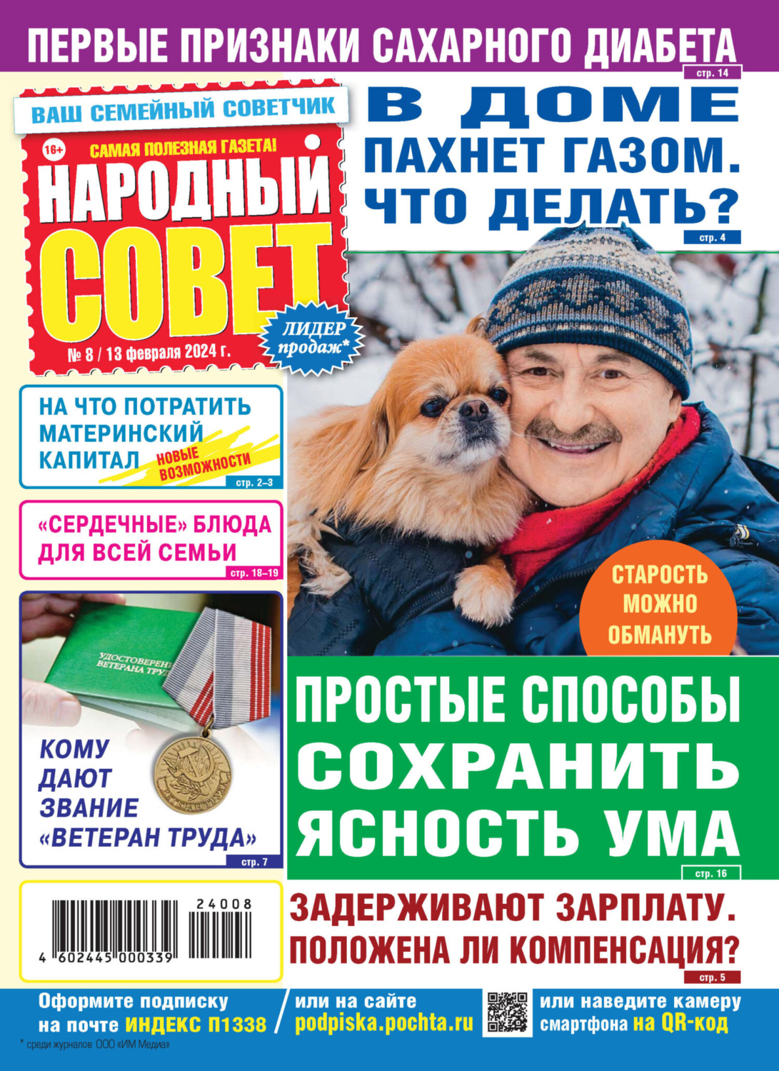 Обложка книги «Народный совет №08/2024»