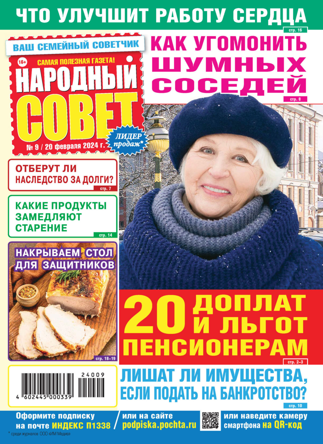 Обложка книги «Народный совет №09/2024»