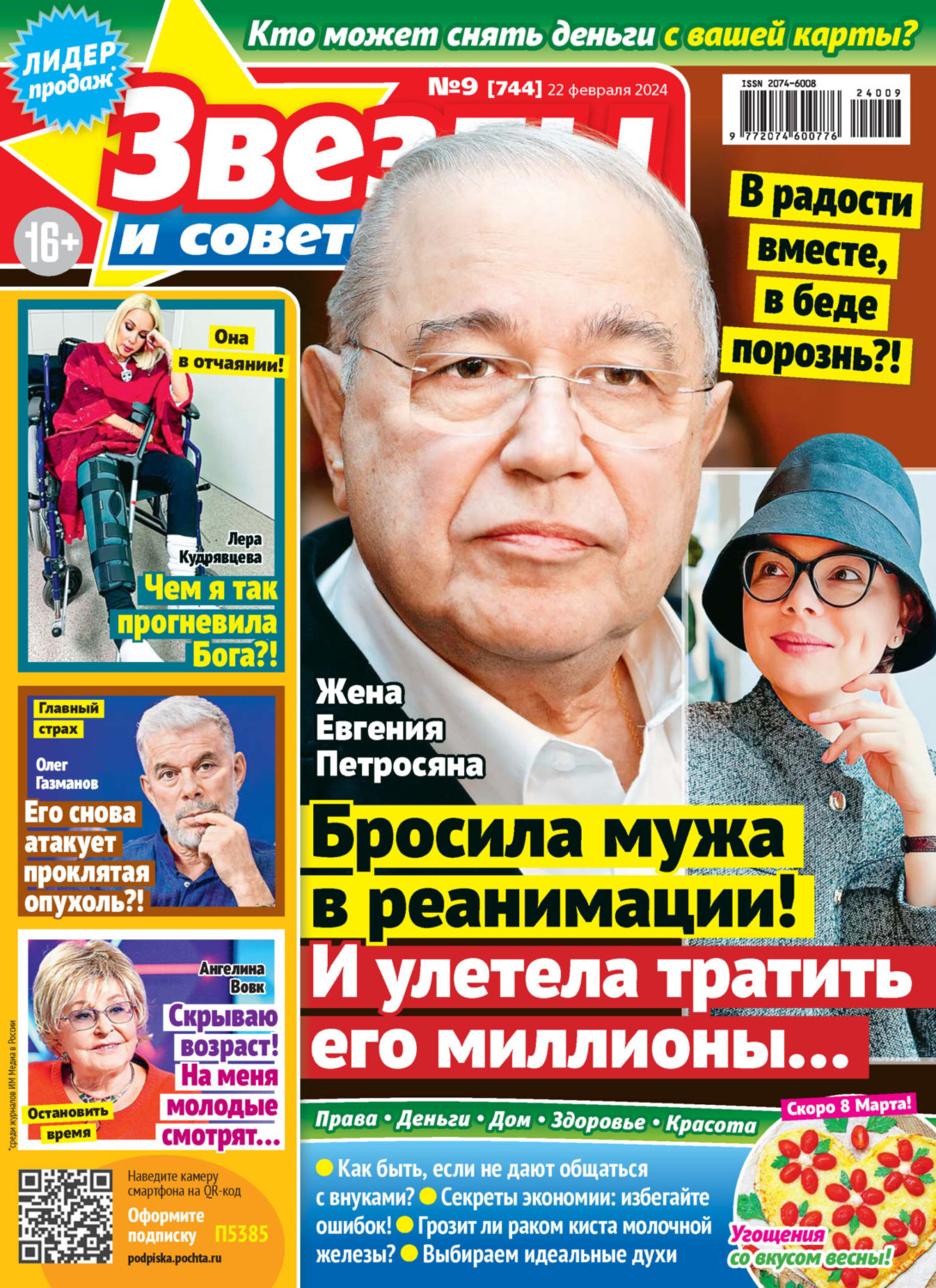 Обложка книги «Звёзды и советы №09/2024»