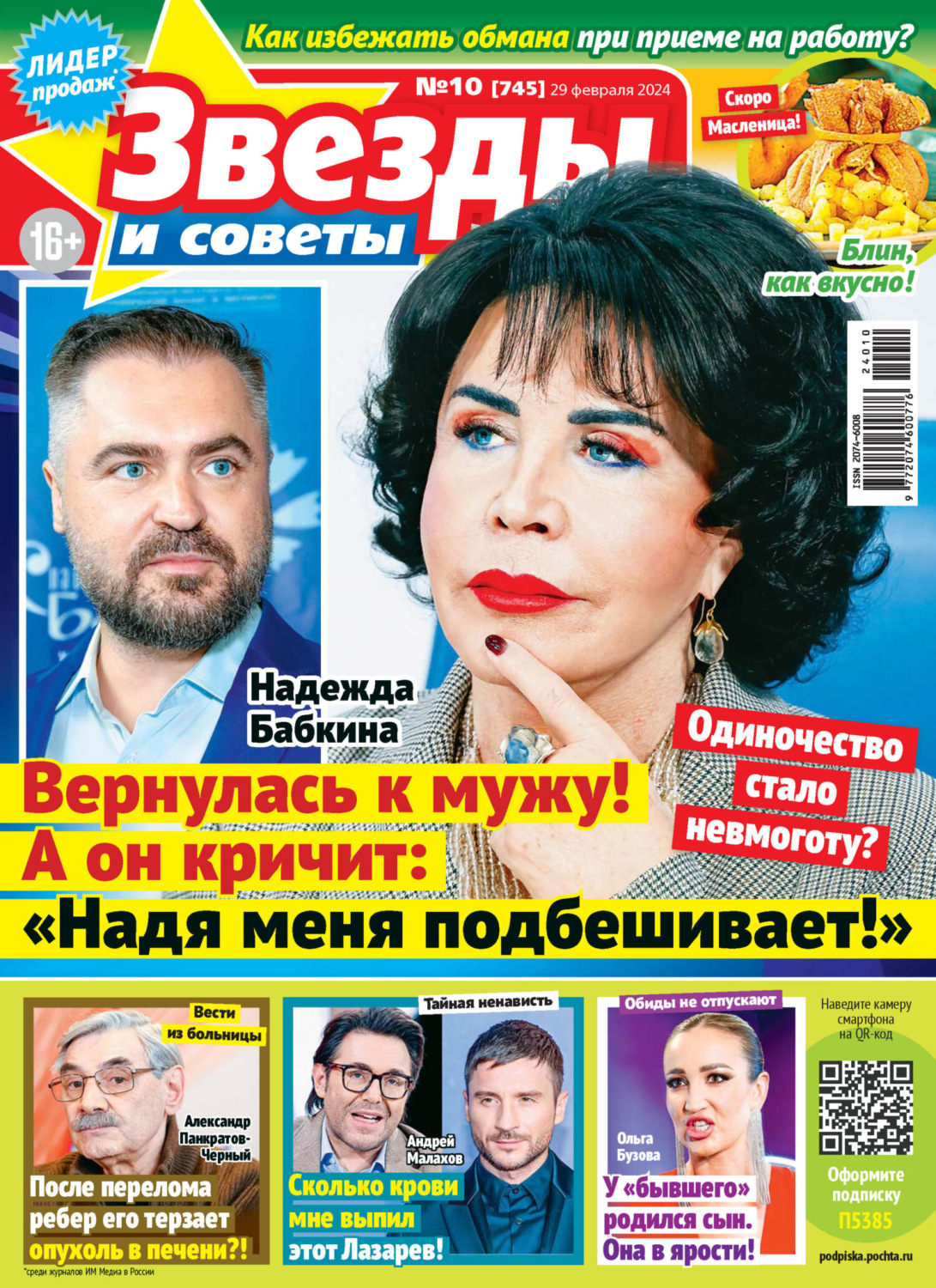 Обложка книги «Звёзды и советы №10/2024»