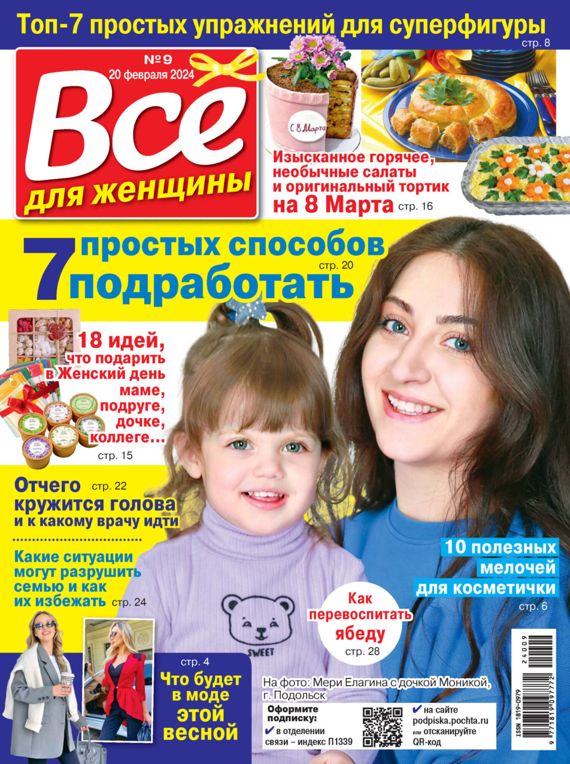 Обложка книги «Всё для женщины №09/2024»