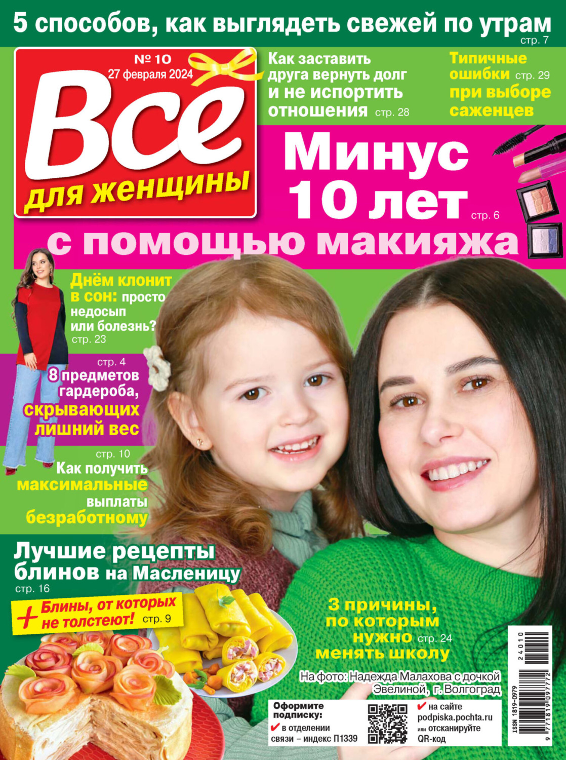 Обложка книги «Всё для женщины №10/2024»