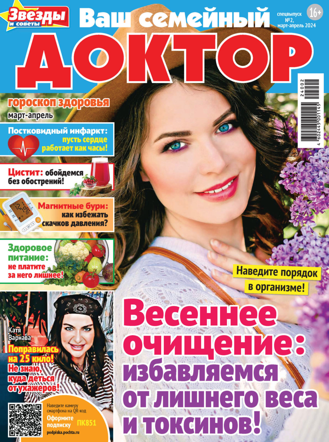 Обложка книги «Ваш семейный доктор №2/2024»