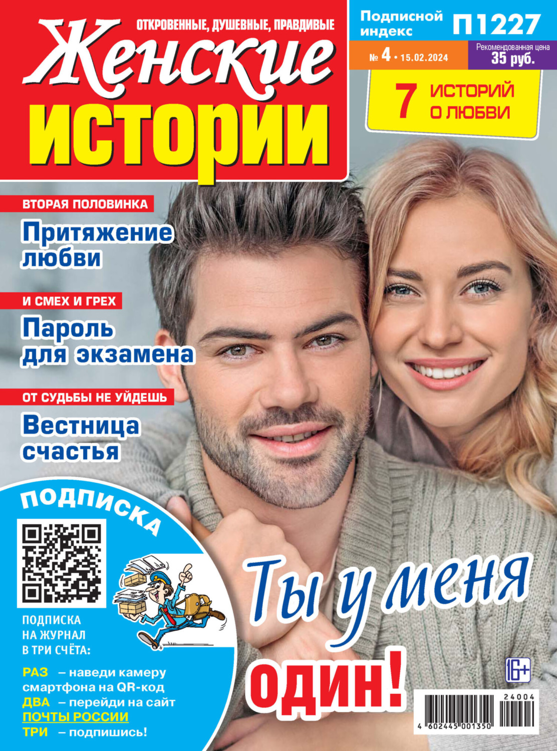 Обложка книги «Женские истории №04/2024»