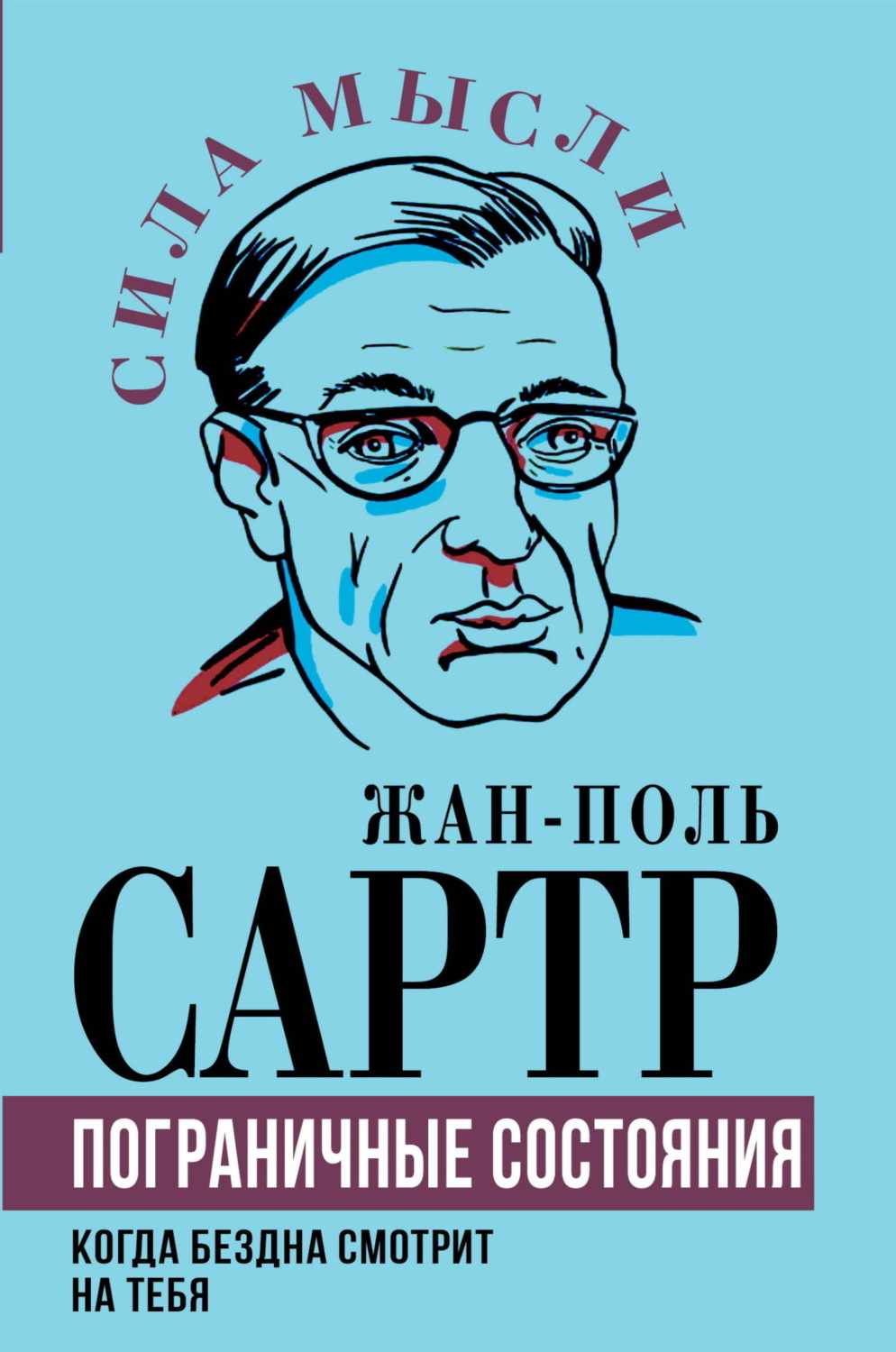 Обложка книги «Пограничные состояния. Когда бездна смотрит на тебя»