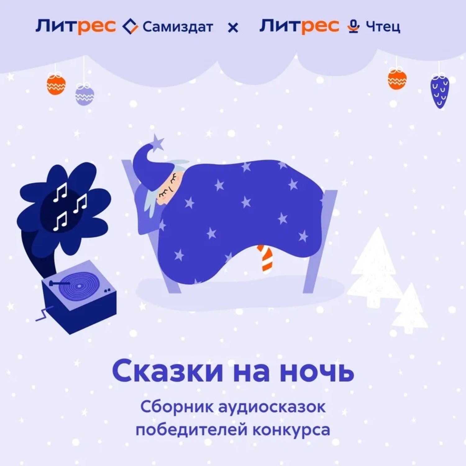 Обложка книги «Сказки на ночь»