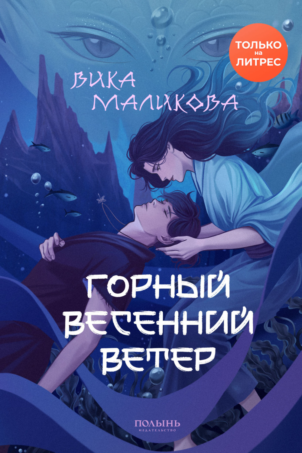 Обложка книги «Горный весенний ветер»