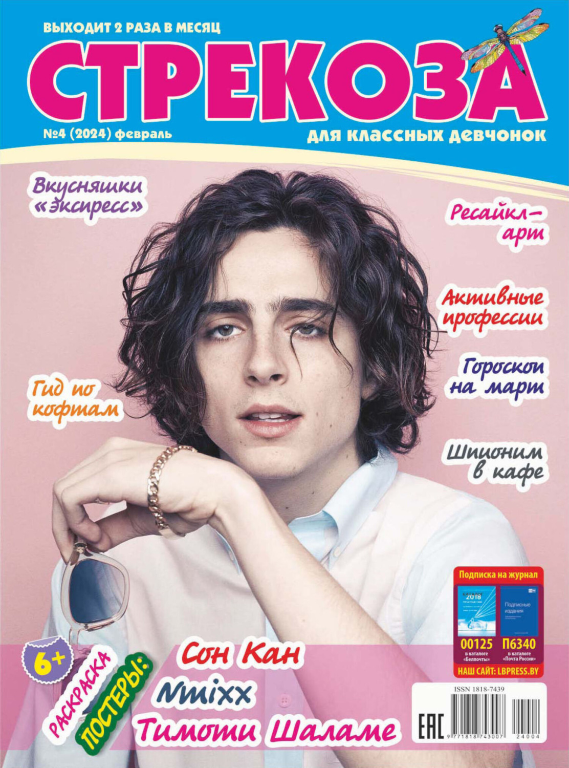 Обложка книги «Стрекоза №04/2024»