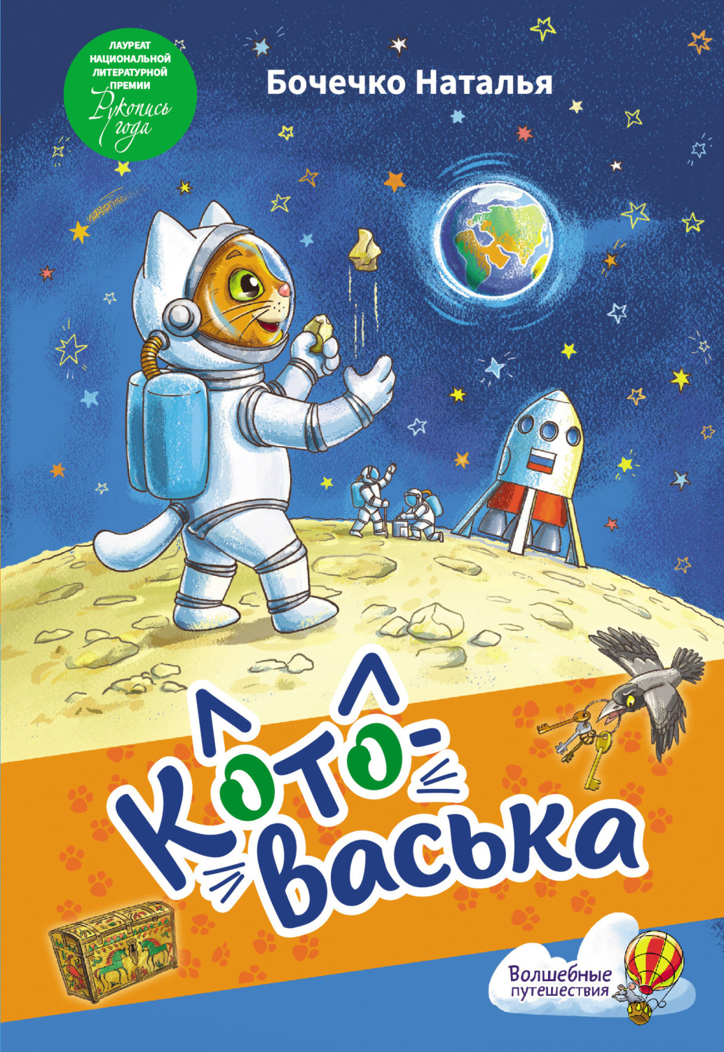 Обложка книги «Котоваська»