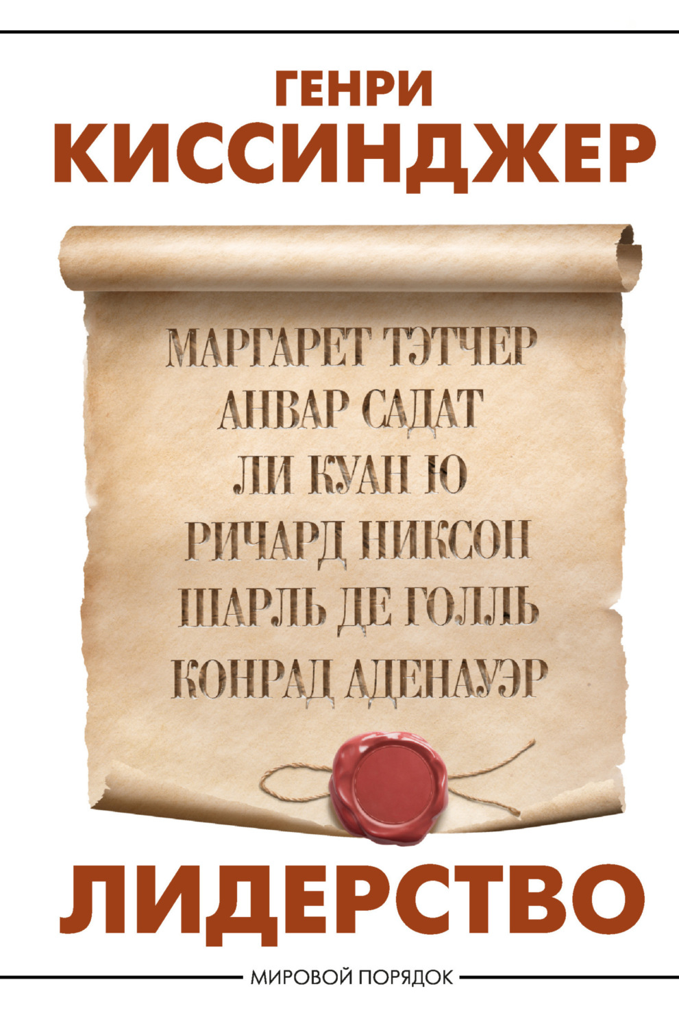 Обложка книги «Лидерство»
